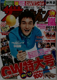 ザテレビション　2012年4月号　