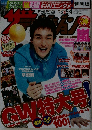 ザテレビション　2012年4月号　