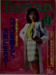 Tarzan　1996年5月号　No..234