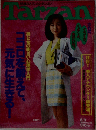 Tarzan　1996年5月号　No..234