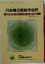 日本環境感染学会誌　平成28年9月26日発行　Vol.31　No.5