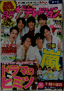 月刊 ザ テレビジョン No.214 2012年9月号