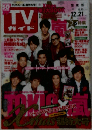 TV ガイド　2012年12/21号