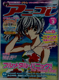 アーコレ　vol.3