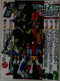 ハイパーホビー Vol.63