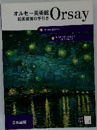 オルセー美術館
