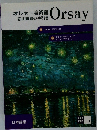 オルセー美術館