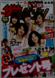 ザテレビジョン　5月14日号