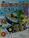 キンダーブック3