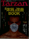 Tarzan　1994年2月号