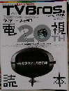 テレビブロス　2007年7月号
