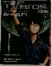 テレビブロス　2007年8月号