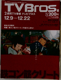 TVBros　平成16年12月号