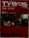 TVBros　平成16年12月号