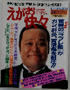 えがお快々　1995年1月号　No.2