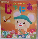 じゅにあ　2025年9月号