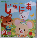 じゅにあ　2026年3月号