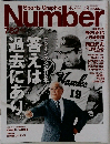 Sports Graphic　Number　平成27年7月1日号