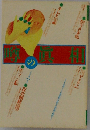 噂の真相　2003年1月号