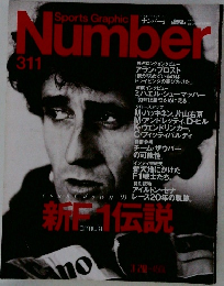 Sports Graphic　Number　No.311