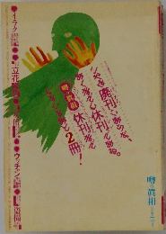 噂の真相　2005年2月号