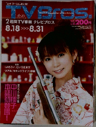 TV BROS. テレビブロス　2007年8月号
