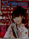 TV BROS. テレビブロス　2007年8月号