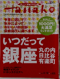 Hanako 2001年4月18日号