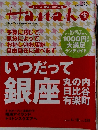 Hanako 2001年4月18日号