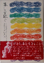 暮しを紡く