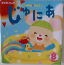 じゅにあ　2025年8月号