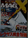 ニューモデルマガジン・エックス　2005年11月号