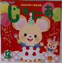 じゅにあ　2025年12月号