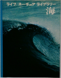 ライフ/ネーチェアライブラリー　海