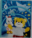 こどもちゃれんじ ぽけっと（２・３才）2021年6月号