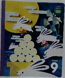 こどもちゃれんじ2023年9月号