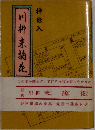 川柳 末摘花