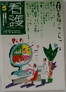 看護5 1994