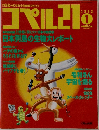 コペル21　1993年1月号
