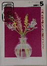 看護　1994年5月号