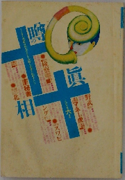 噂の真相 　2002年6月号