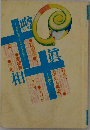 噂の真相 　2002年6月号