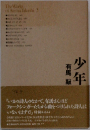 The Works of Arima Takashi 3
