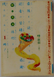 噂の真相 