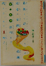 噂の真相 