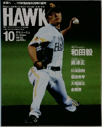 月刊ホークス　2011年10月号
