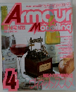 アーマーモデリング　1999年4月号