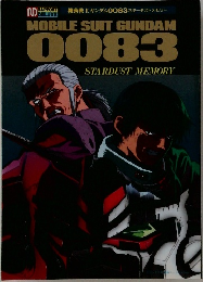 MOBILE SUIT GUNDAM  0083