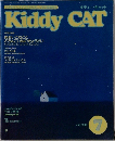 キディー・キャット　1988年　7月