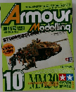 隔月刊アーマーモデリング　1998年10月号